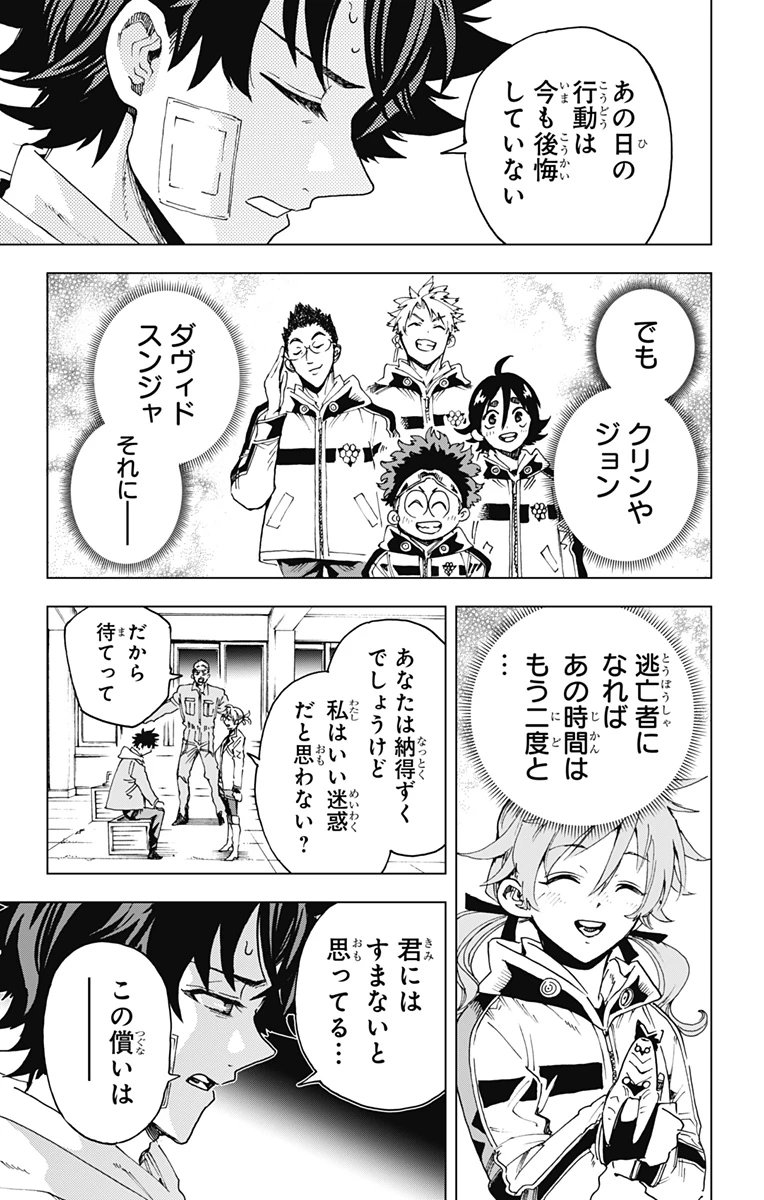 英雄機関 第60話 - 15