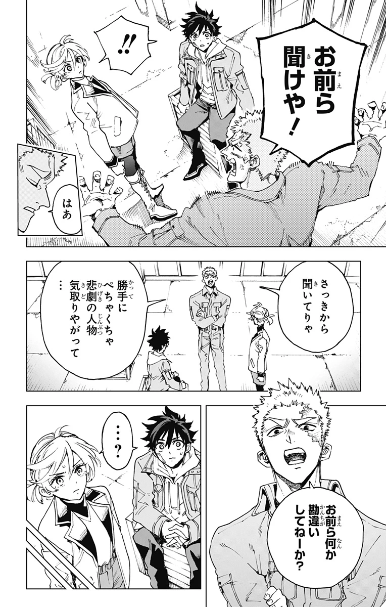 英雄機関 第60話 - 16