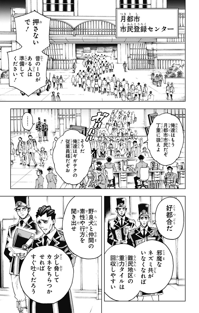 英雄機関 第60話 - 17