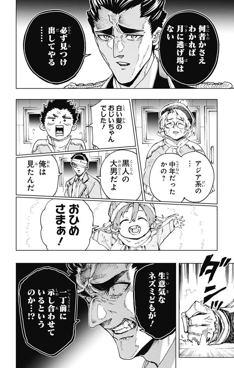英雄機関 第60話 - 18
