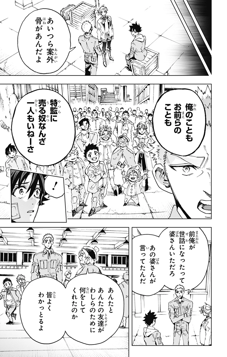 英雄機関 第60話 - 19