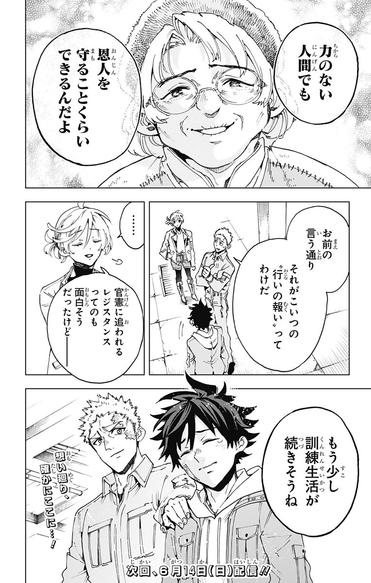 英雄機関 第60話 - 20