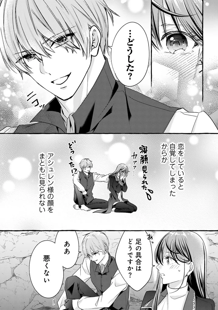 虐げられた秀才令嬢と隣国の腹黒研究者様の甘やかな薬草実験室 第19話 - 2