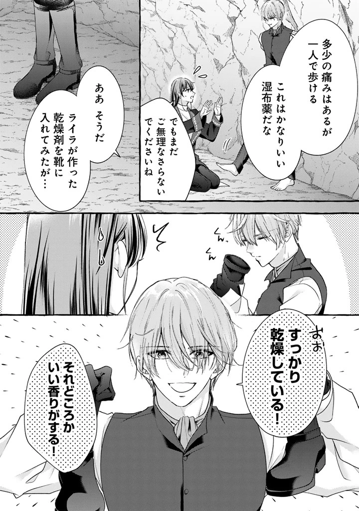 虐げられた秀才令嬢と隣国の腹黒研究者様の甘やかな薬草実験室 第19話 - 3