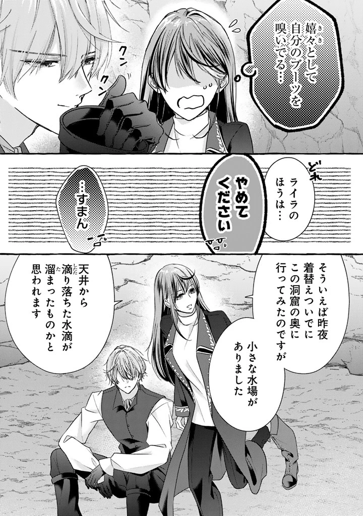 虐げられた秀才令嬢と隣国の腹黒研究者様の甘やかな薬草実験室 第19話 - 4