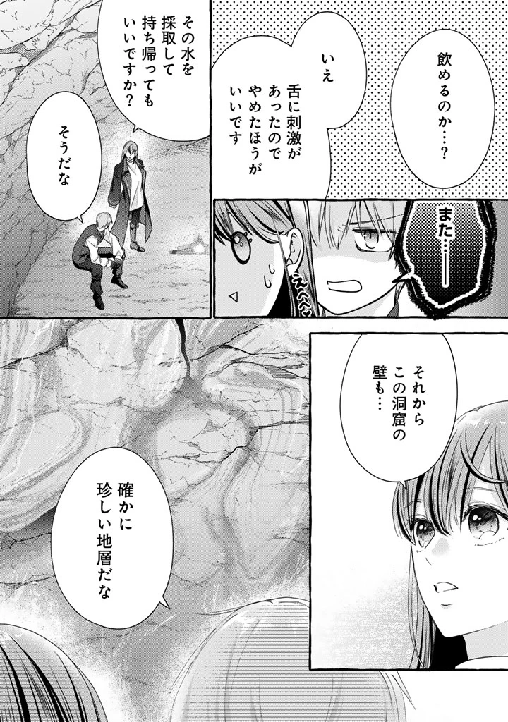虐げられた秀才令嬢と隣国の腹黒研究者様の甘やかな薬草実験室 第19話 - 5