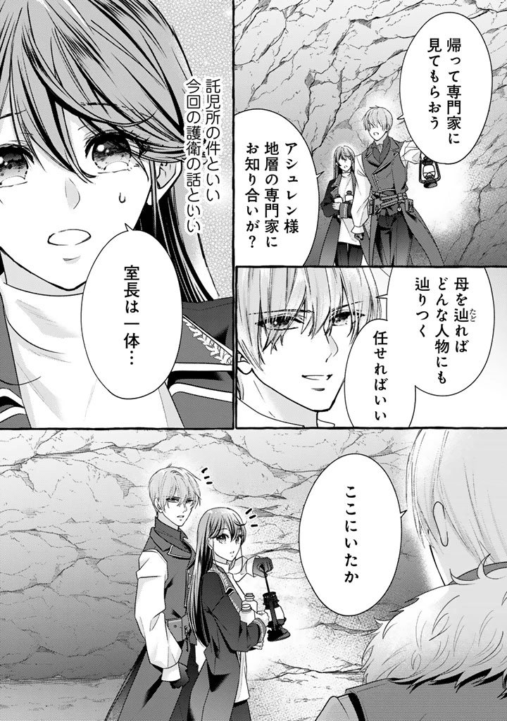 虐げられた秀才令嬢と隣国の腹黒研究者様の甘やかな薬草実験室 第19話 - 6