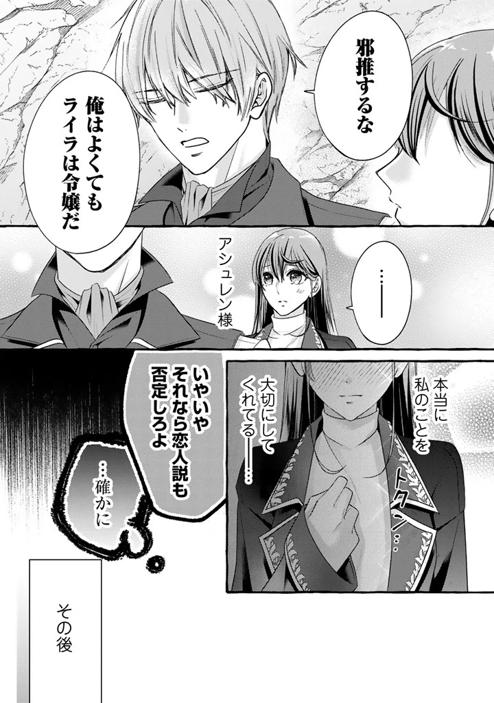 虐げられた秀才令嬢と隣国の腹黒研究者様の甘やかな薬草実験室 第19話 - 8