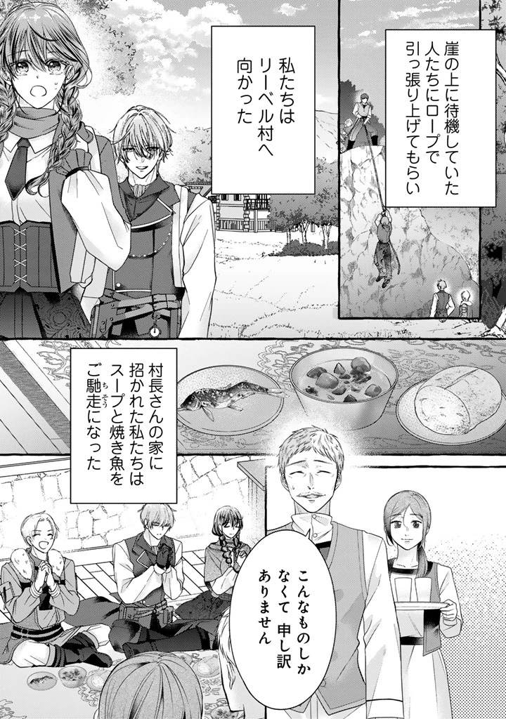 虐げられた秀才令嬢と隣国の腹黒研究者様の甘やかな薬草実験室 第19話 - 9