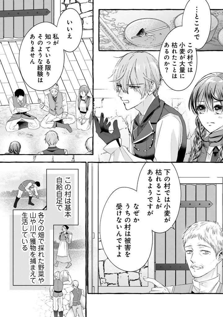 虐げられた秀才令嬢と隣国の腹黒研究者様の甘やかな薬草実験室 第19話 - 10