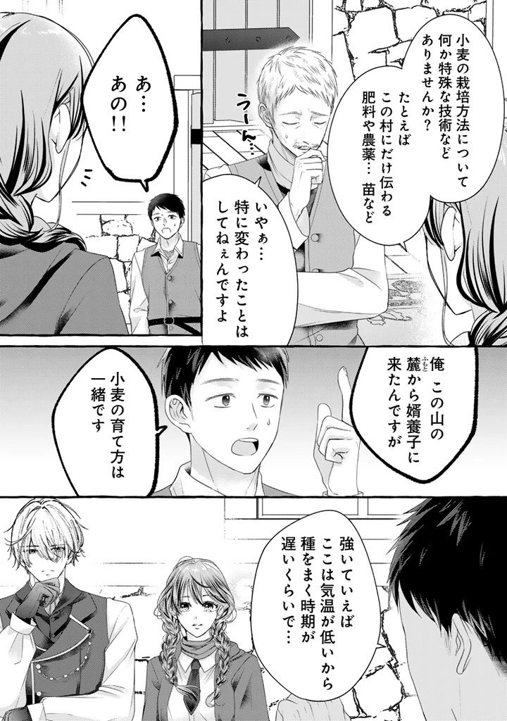 虐げられた秀才令嬢と隣国の腹黒研究者様の甘やかな薬草実験室 第19話 - 11
