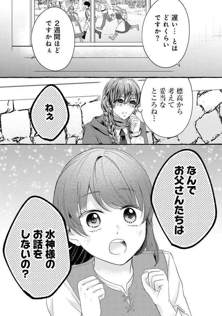 虐げられた秀才令嬢と隣国の腹黒研究者様の甘やかな薬草実験室 第19話 - 12
