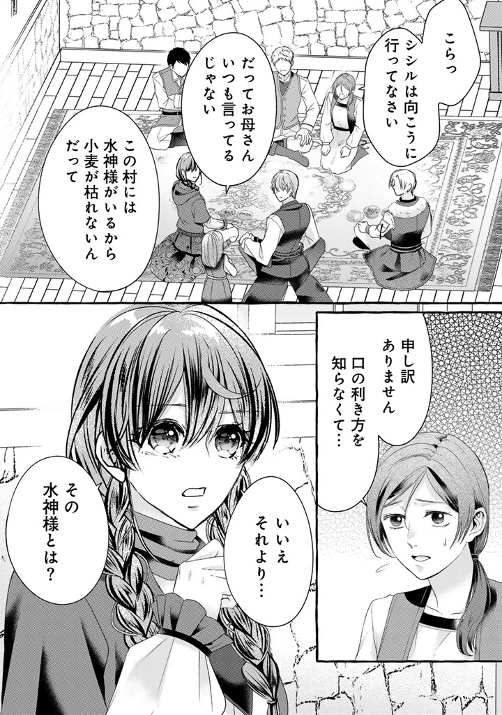 虐げられた秀才令嬢と隣国の腹黒研究者様の甘やかな薬草実験室 第19話 - 13