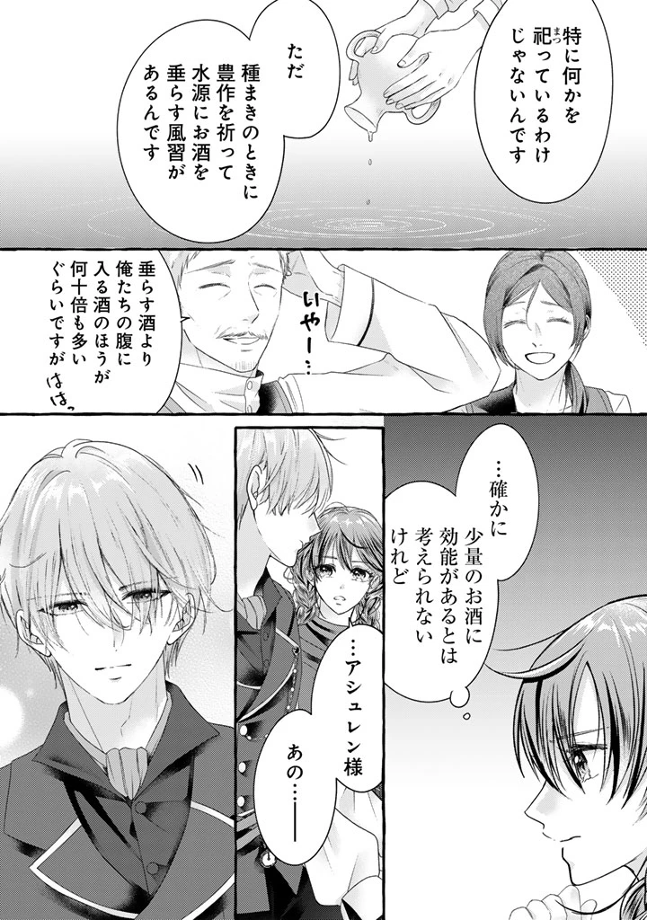 虐げられた秀才令嬢と隣国の腹黒研究者様の甘やかな薬草実験室 第19話 - 14