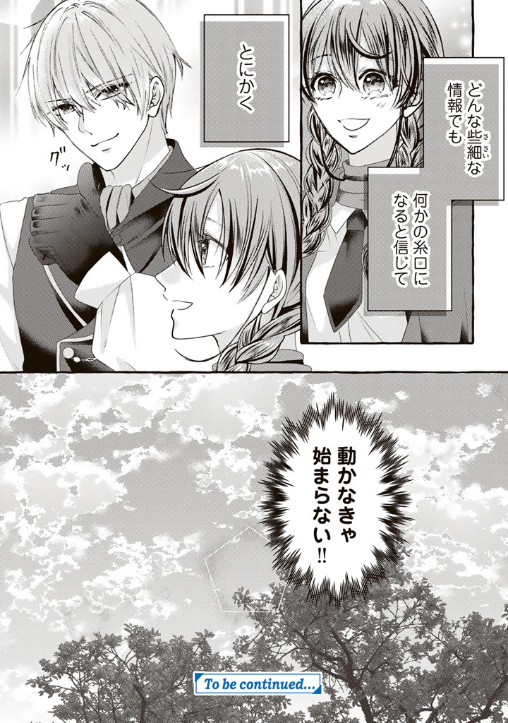虐げられた秀才令嬢と隣国の腹黒研究者様の甘やかな薬草実験室 第19話 - 16