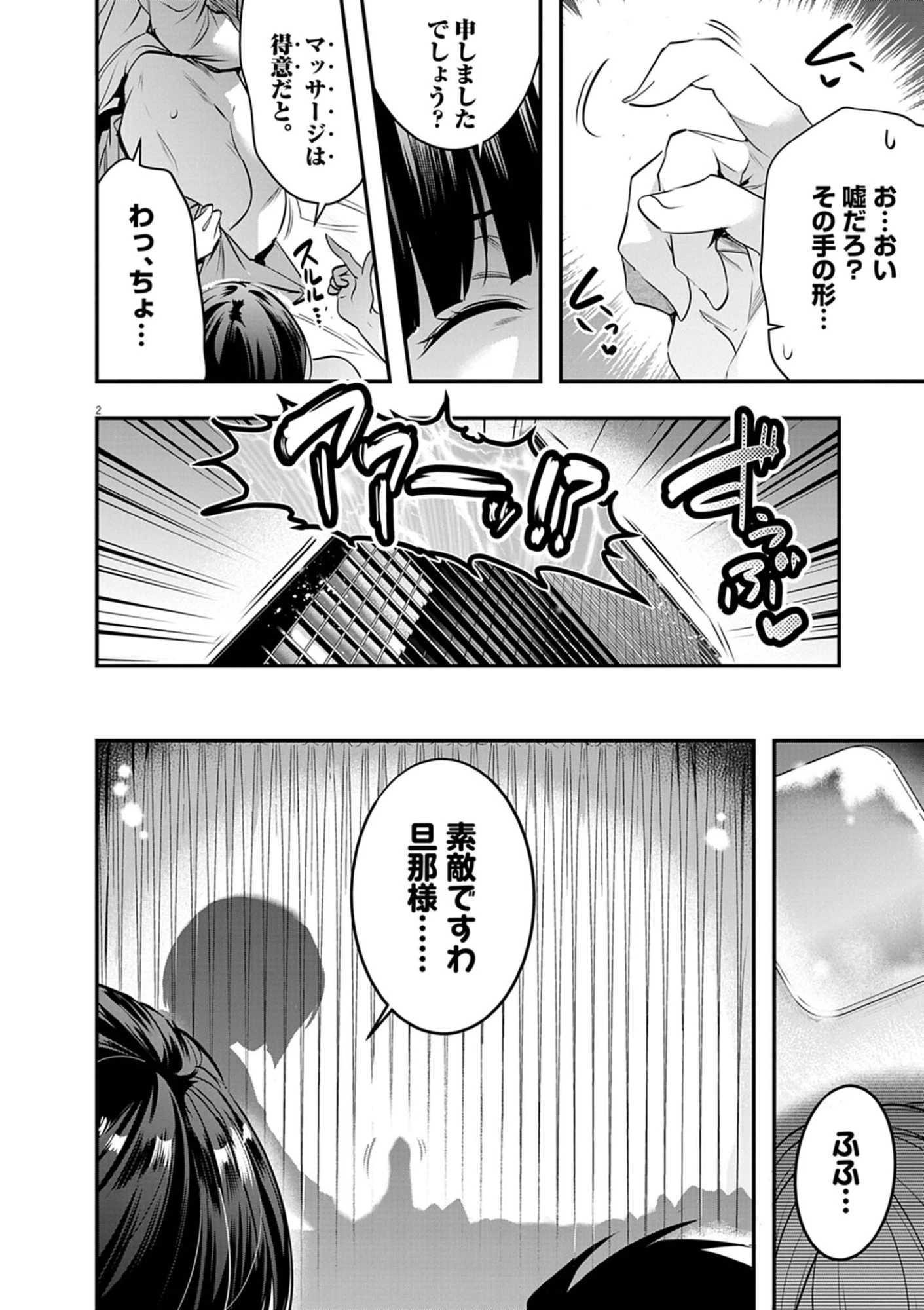 ハーレム相続 第14話 - 2