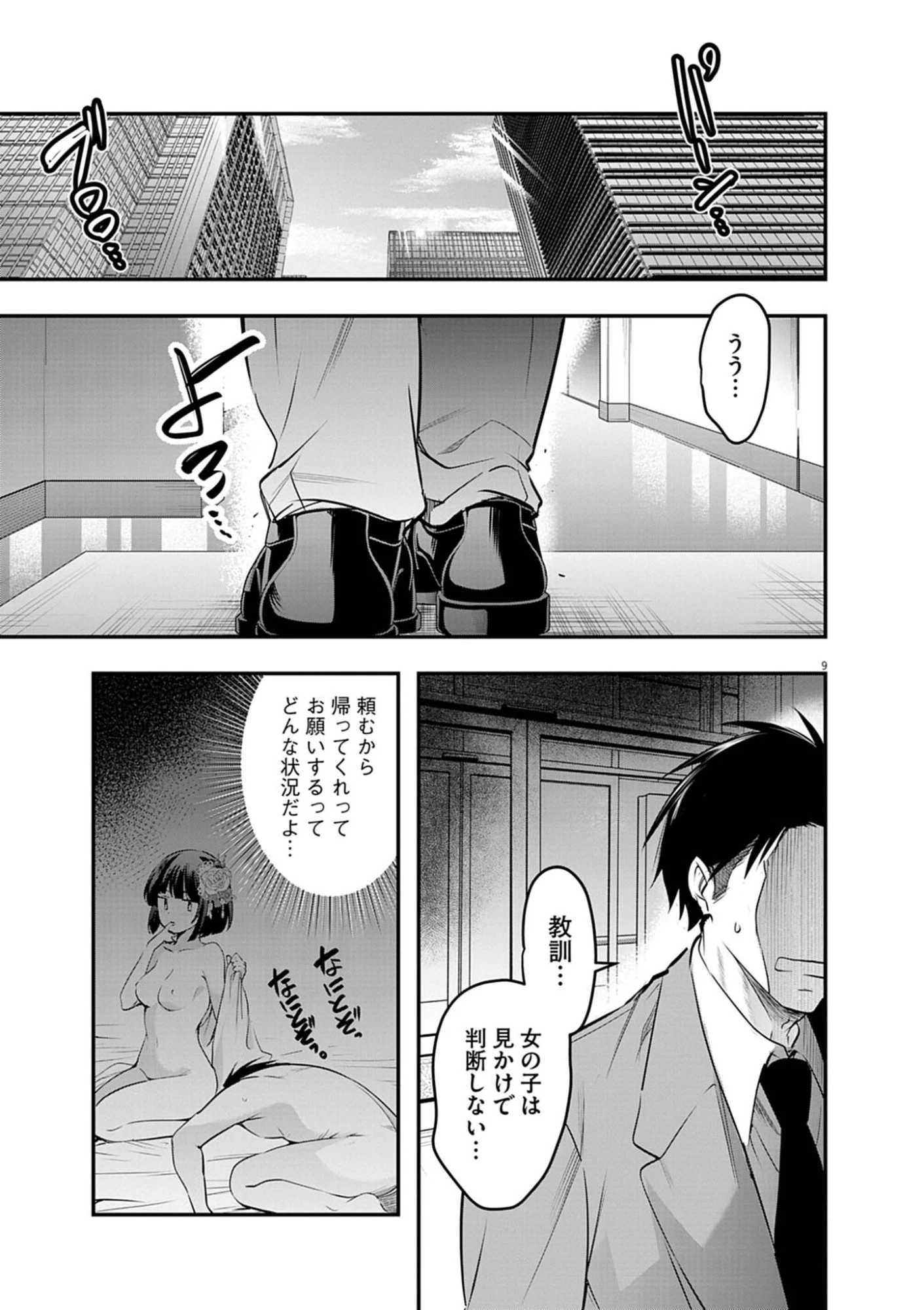 ハーレム相続 第14話 - 9