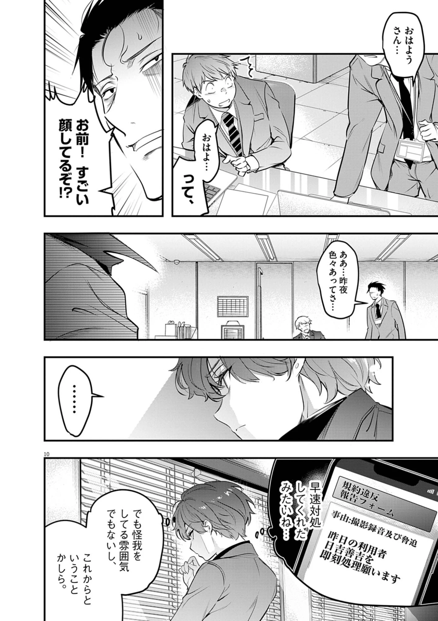 ハーレム相続 第14話 - 10
