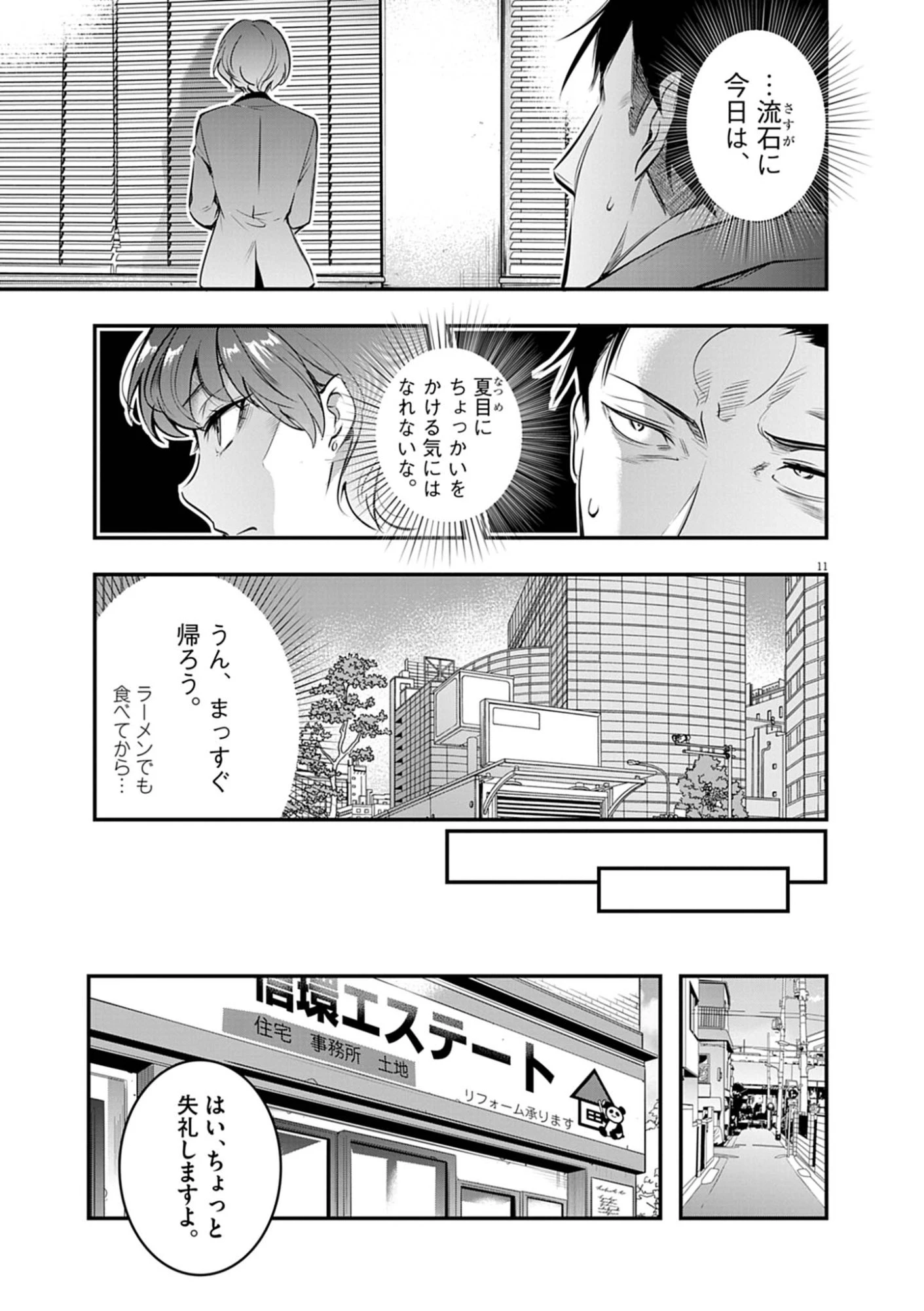 ハーレム相続 第14話 - 11