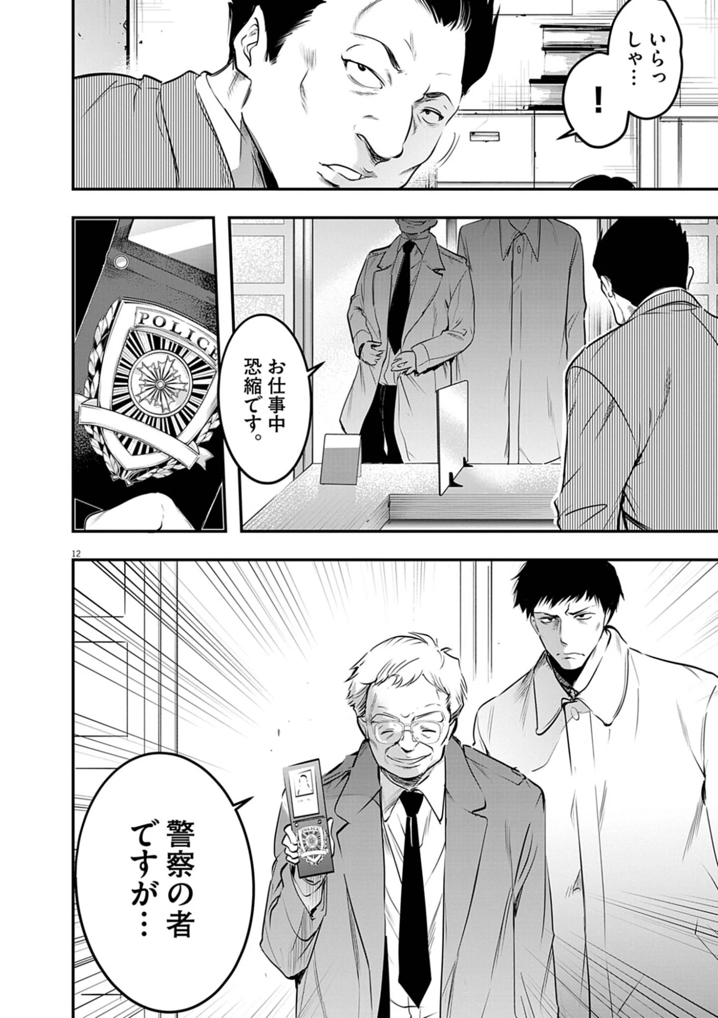 ハーレム相続 第14話 - 12