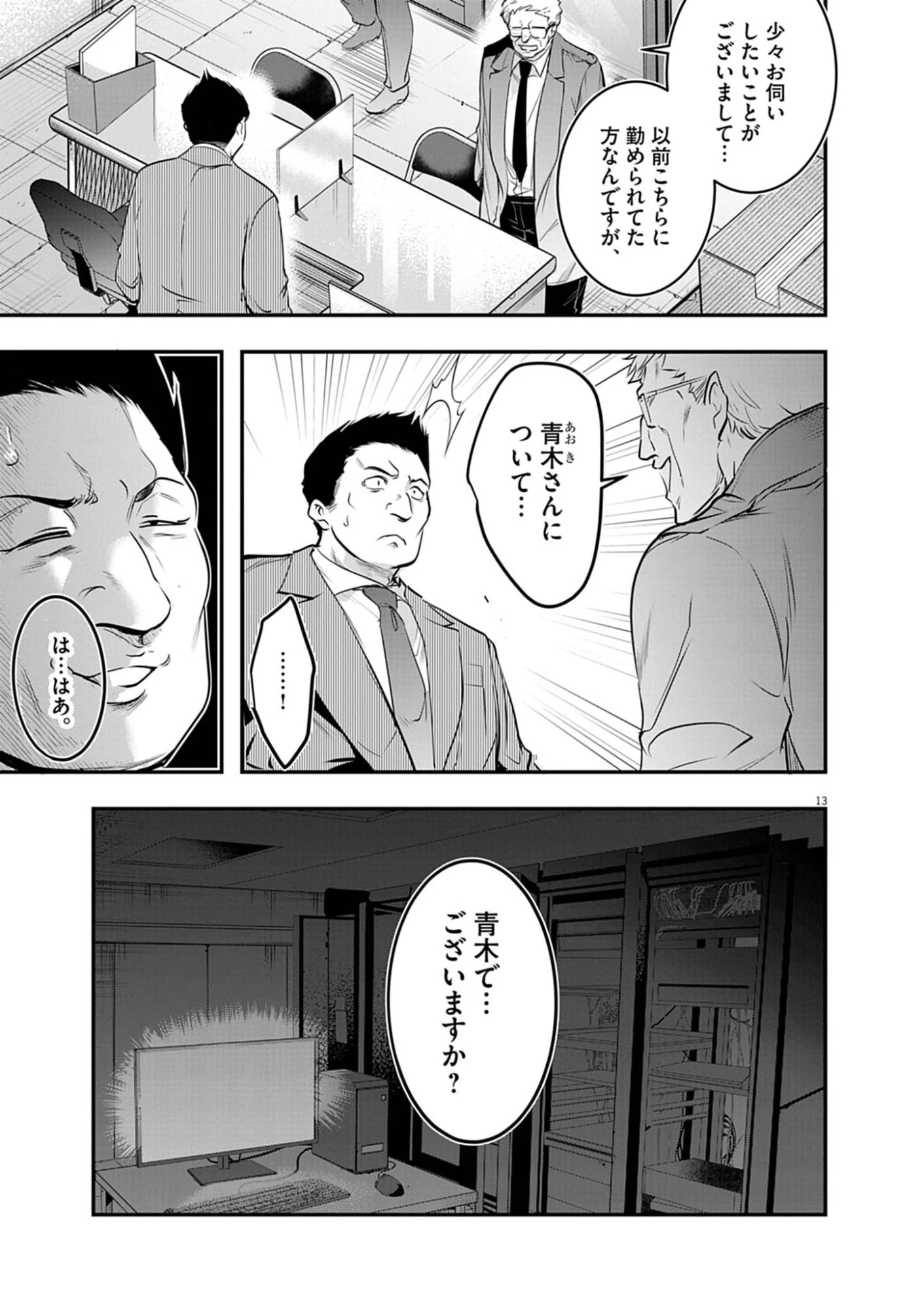 ハーレム相続 第14話 - 13