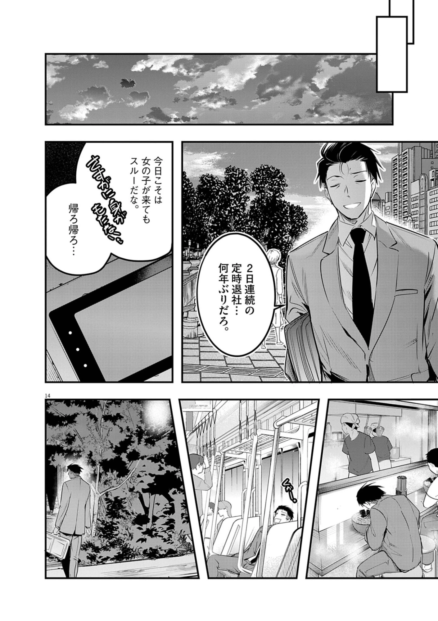 ハーレム相続 第14話 - 14