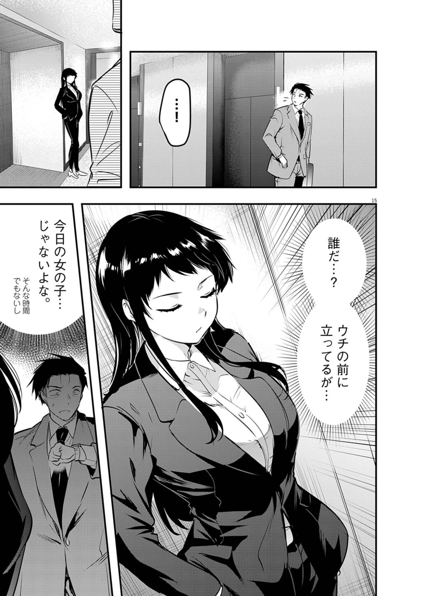 ハーレム相続 第14話 - 15
