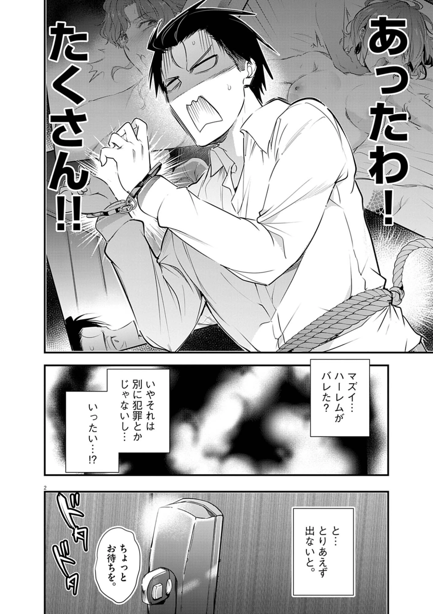 ハーレム相続 第13話 - 2