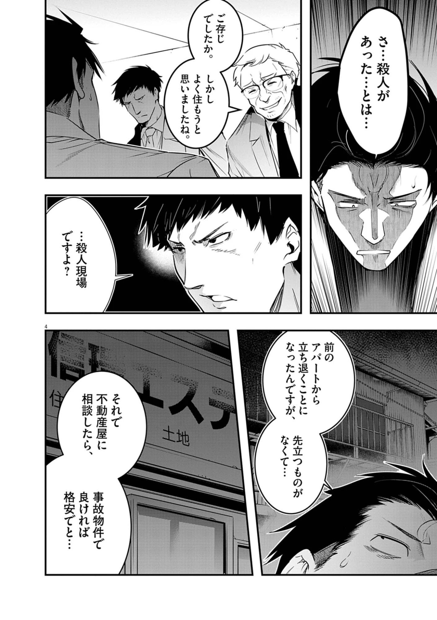 ハーレム相続 第13話 - 4