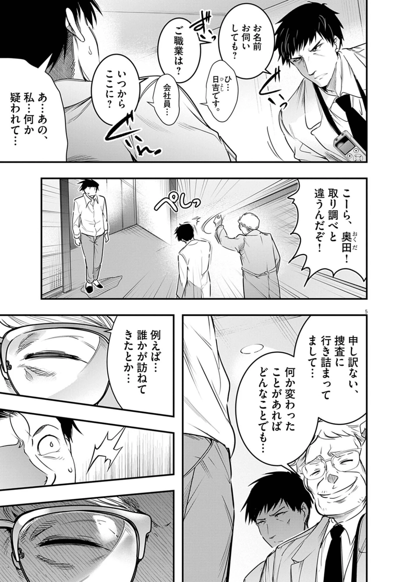 ハーレム相続 第13話 - 5