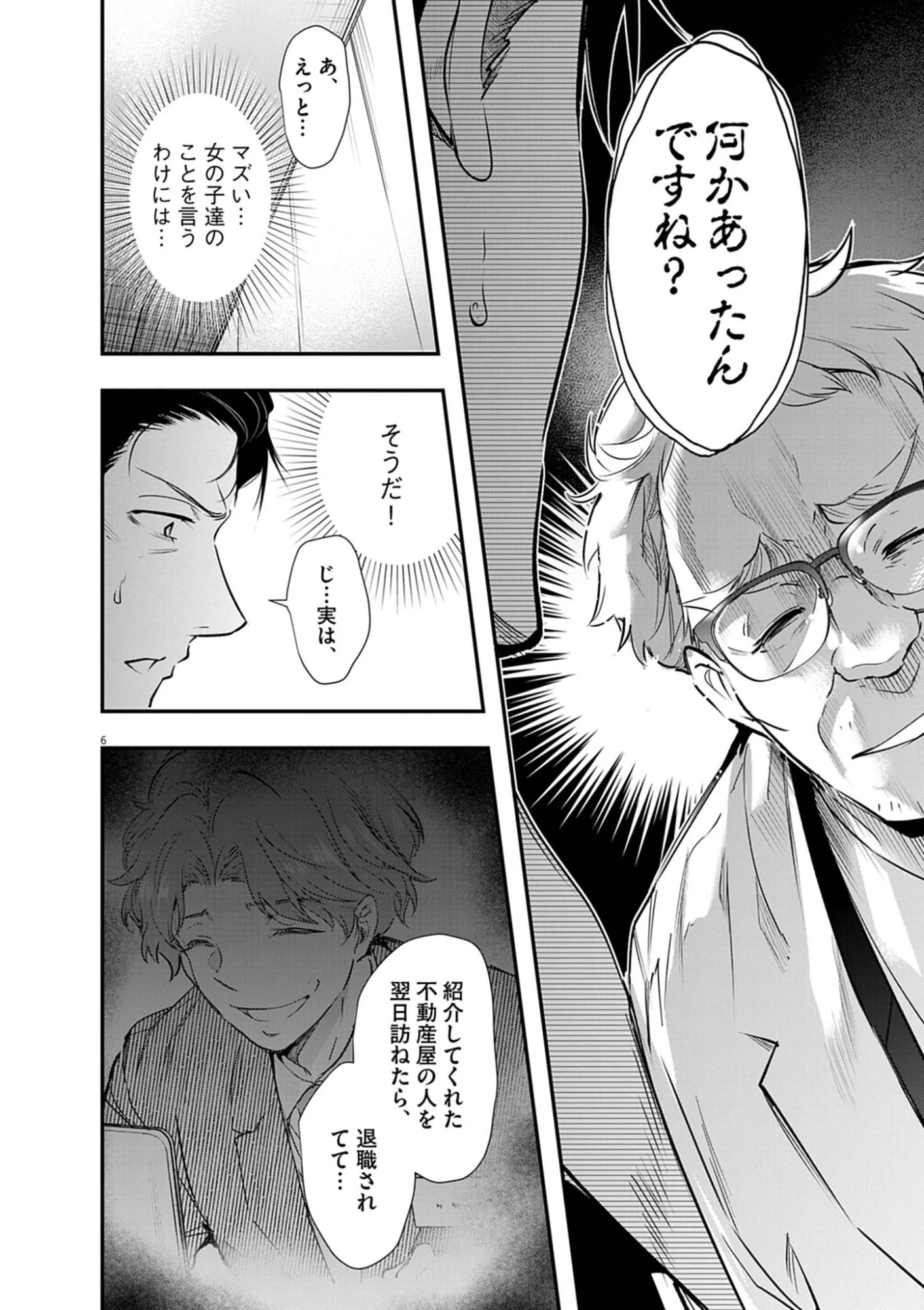 ハーレム相続 第13話 - 6