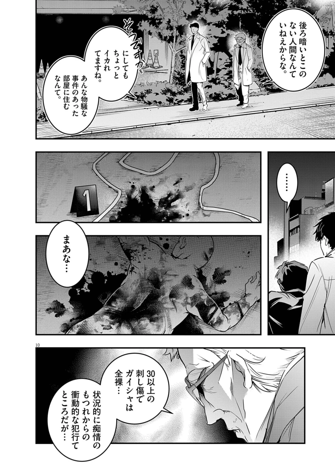 ハーレム相続 第13話 - 10