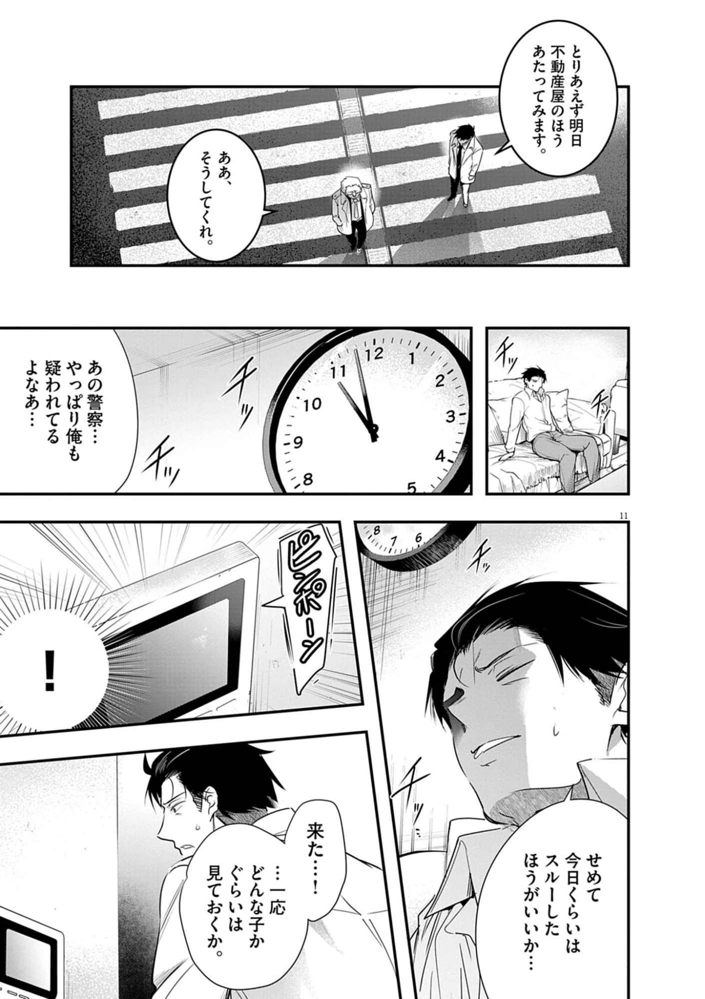ハーレム相続 第13話 - 11