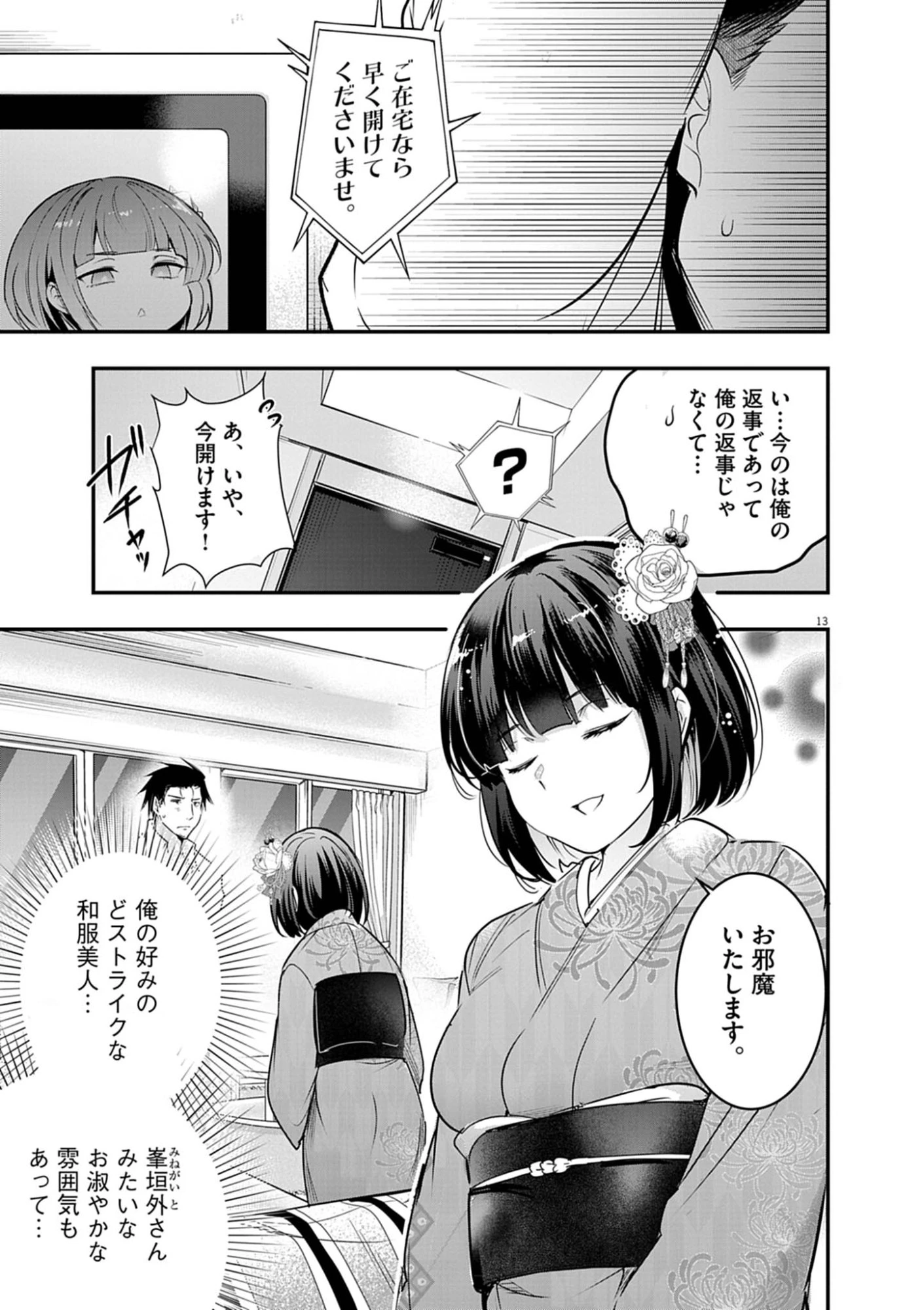 ハーレム相続 第13話 - 13