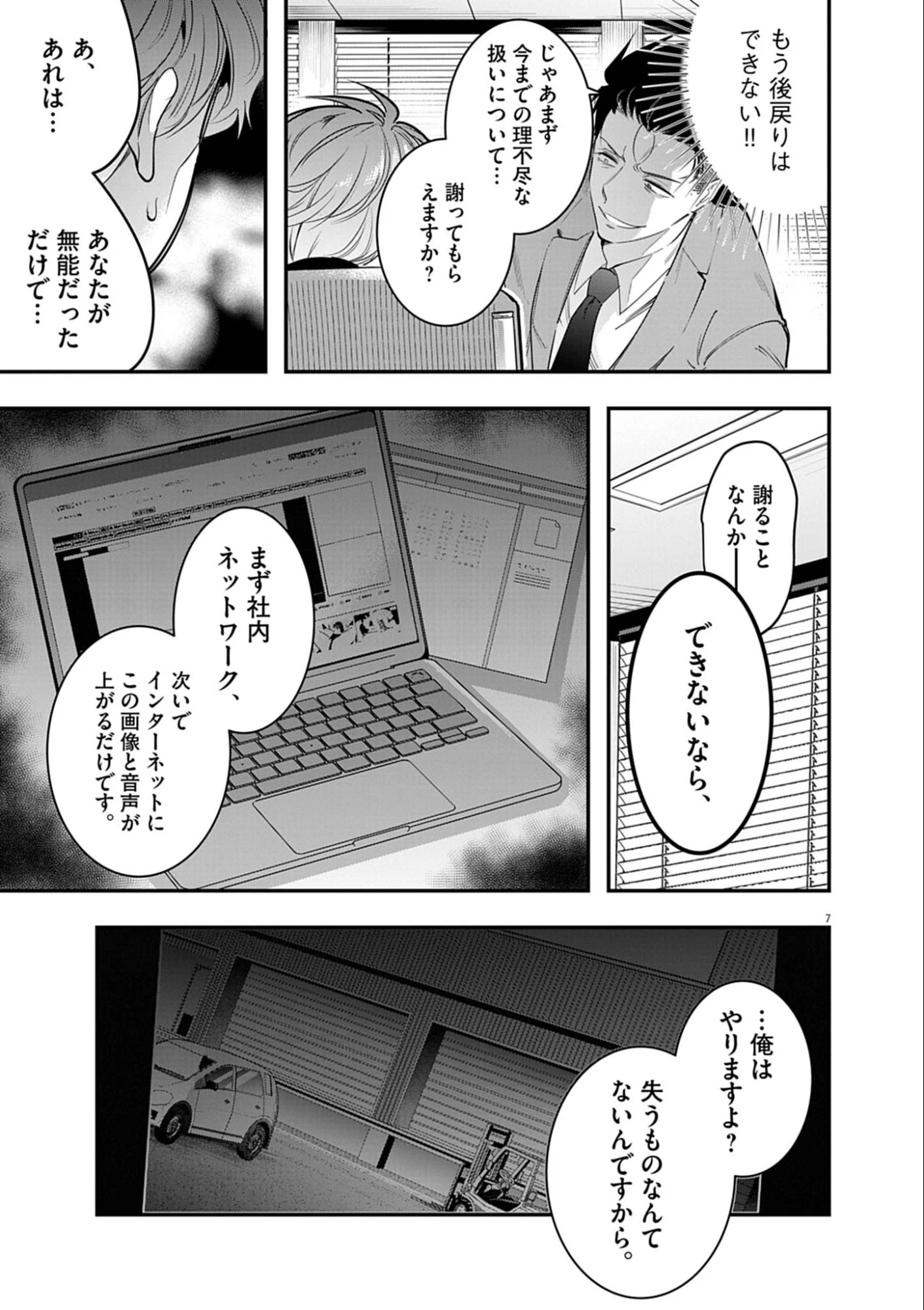 ハーレム相続 第12話 - 7