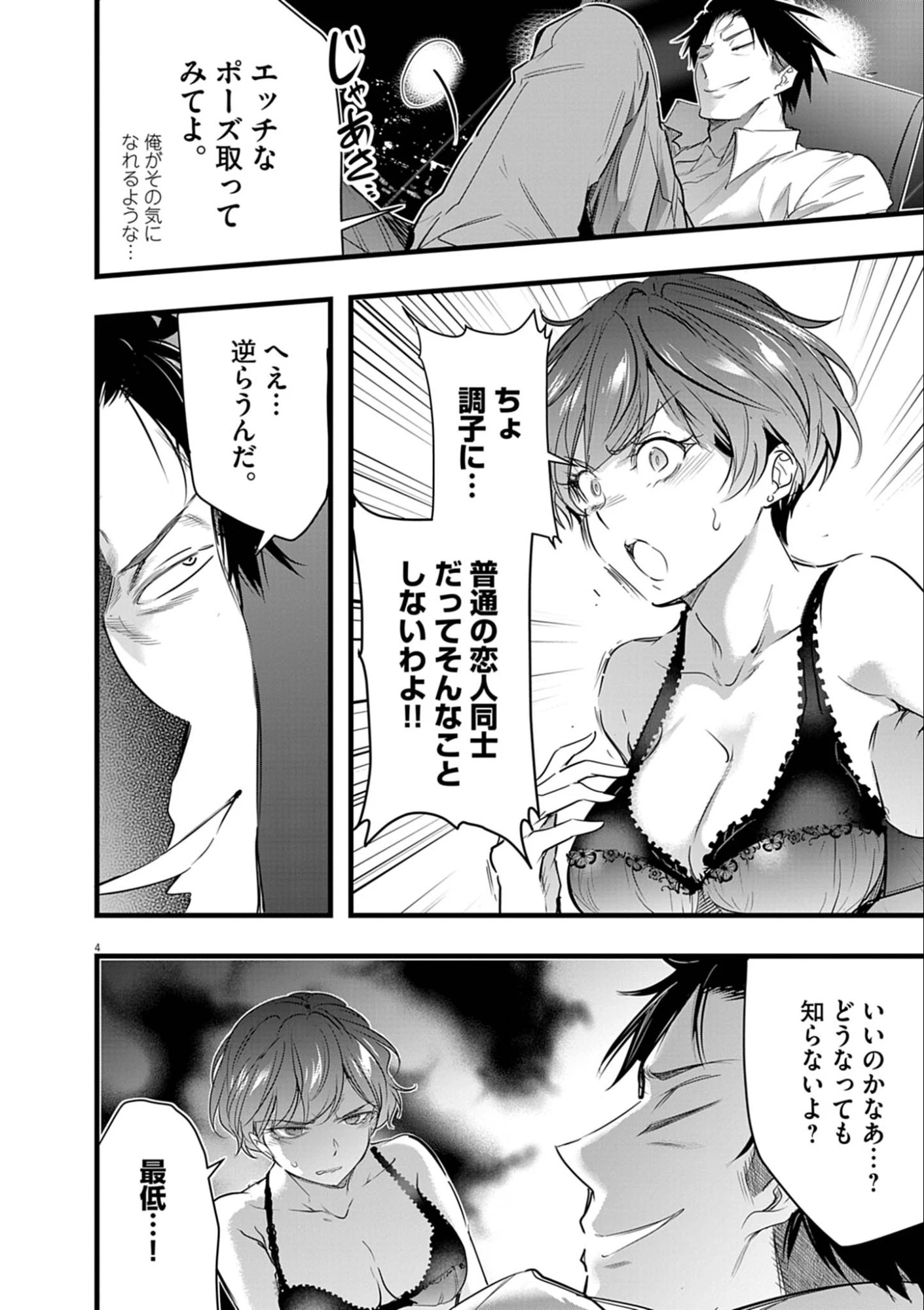 ハーレム相続 第10話 - 4