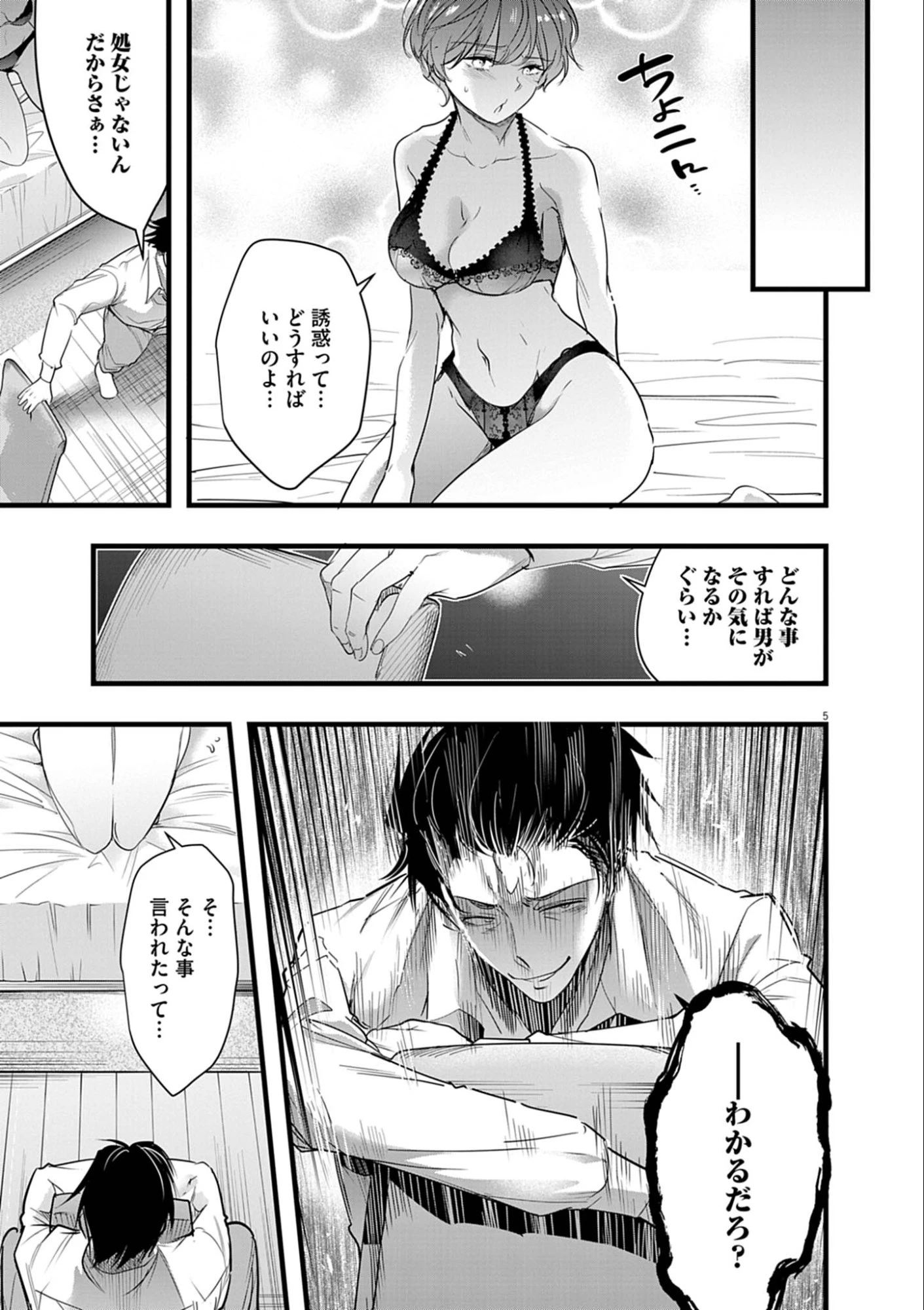 ハーレム相続 第10話 - 5