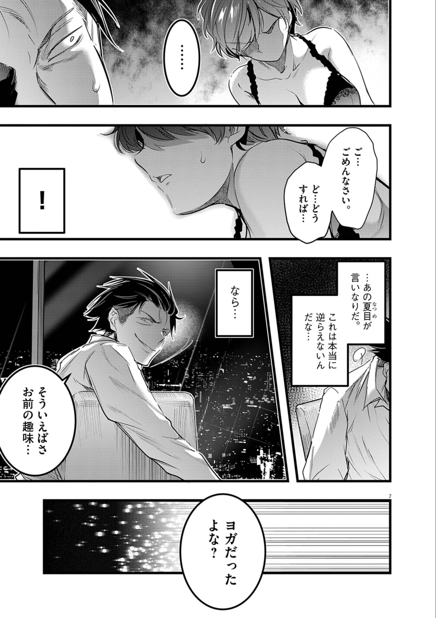 ハーレム相続 第10話 - 7