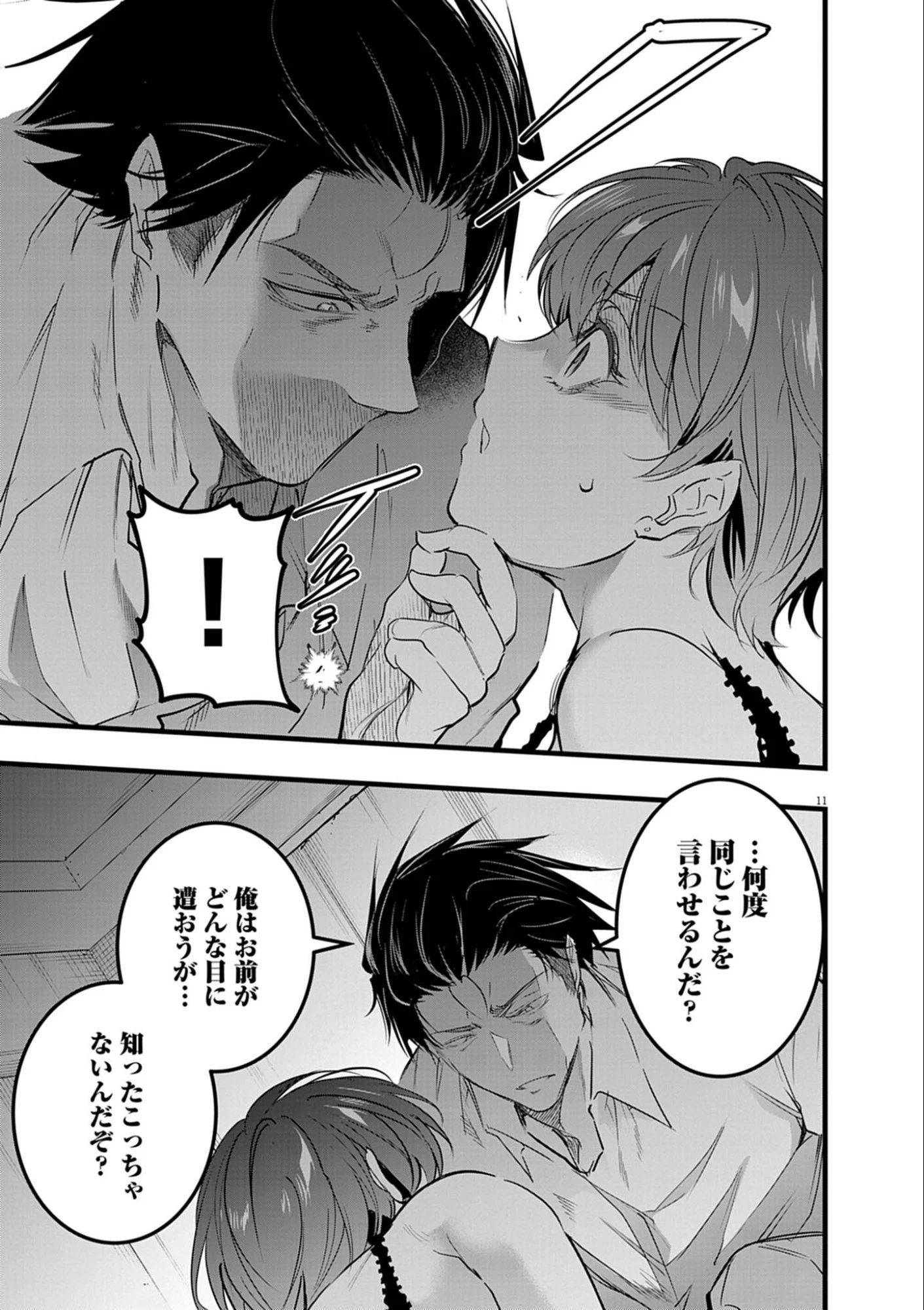 ハーレム相続 第10話 - 11