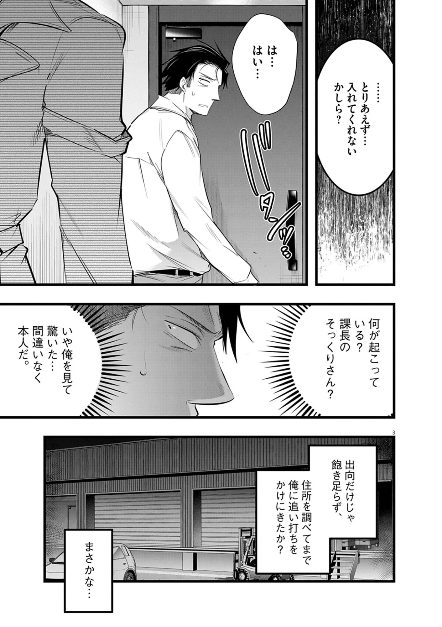 ハーレム相続 第9話 - 3