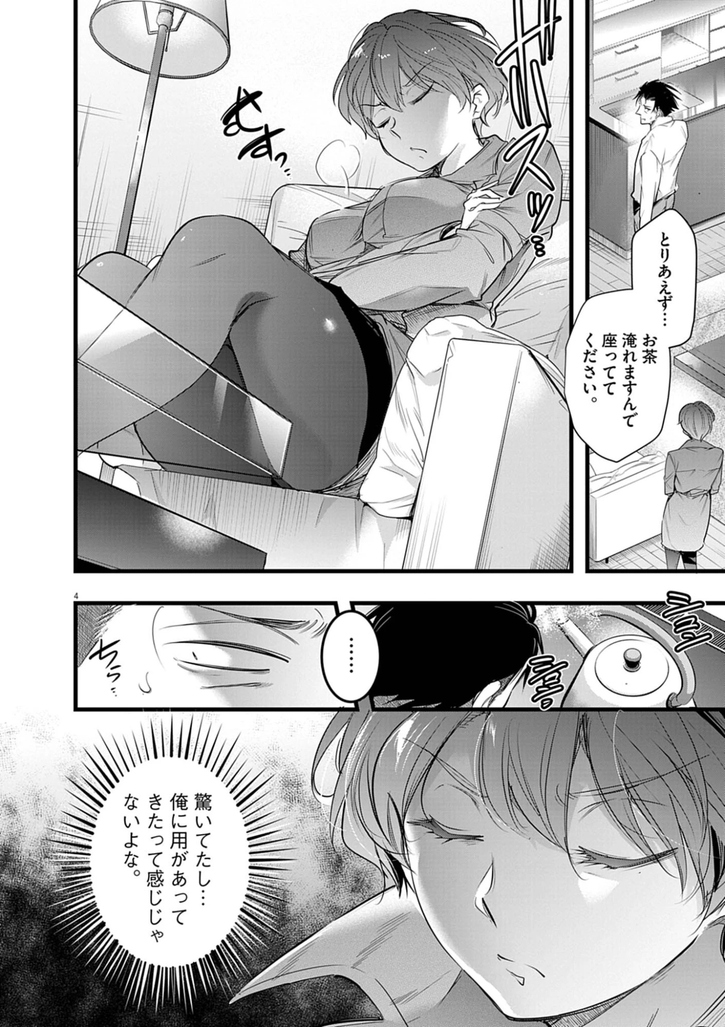 ハーレム相続 第9話 - 4