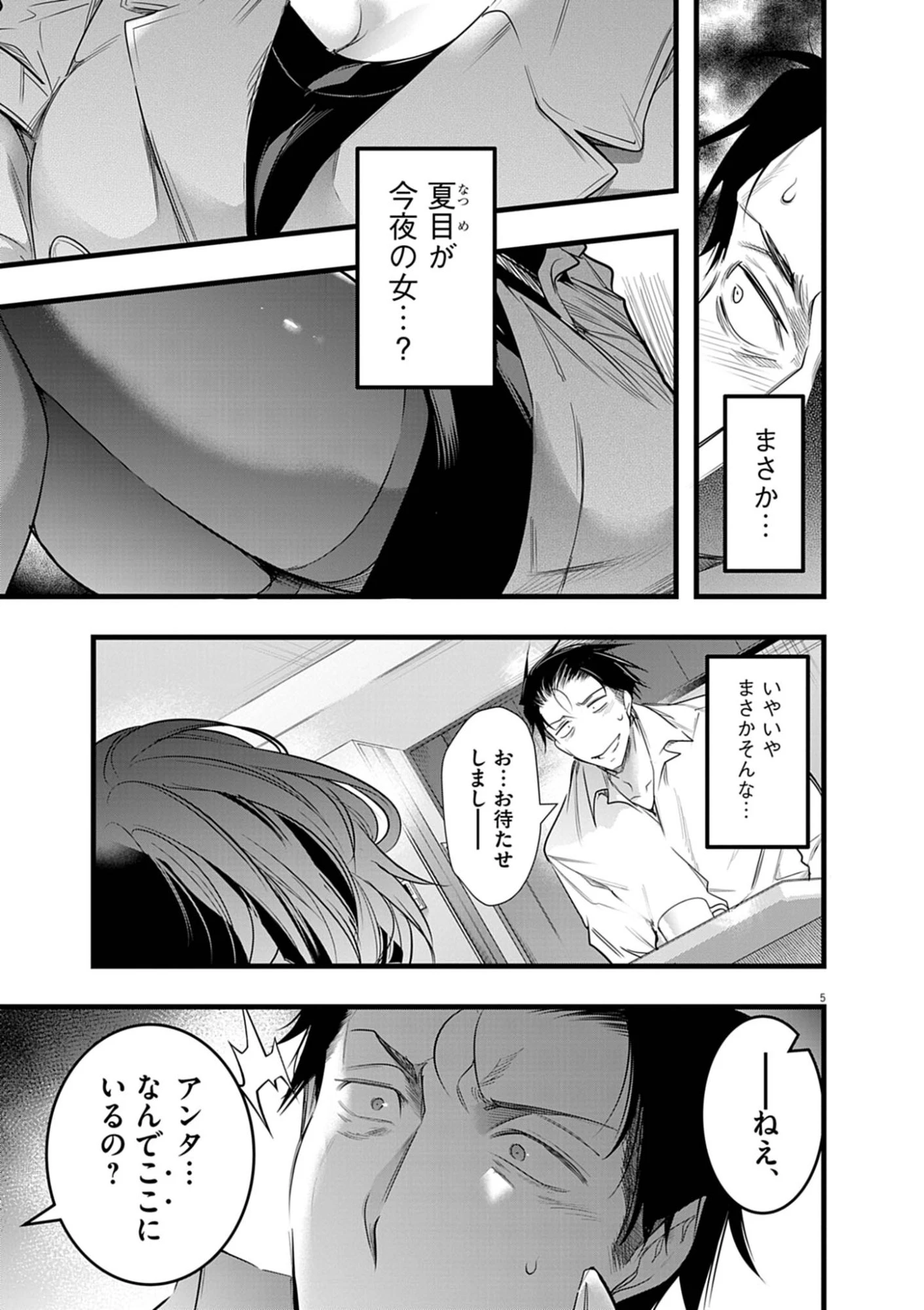 ハーレム相続 第9話 - 5