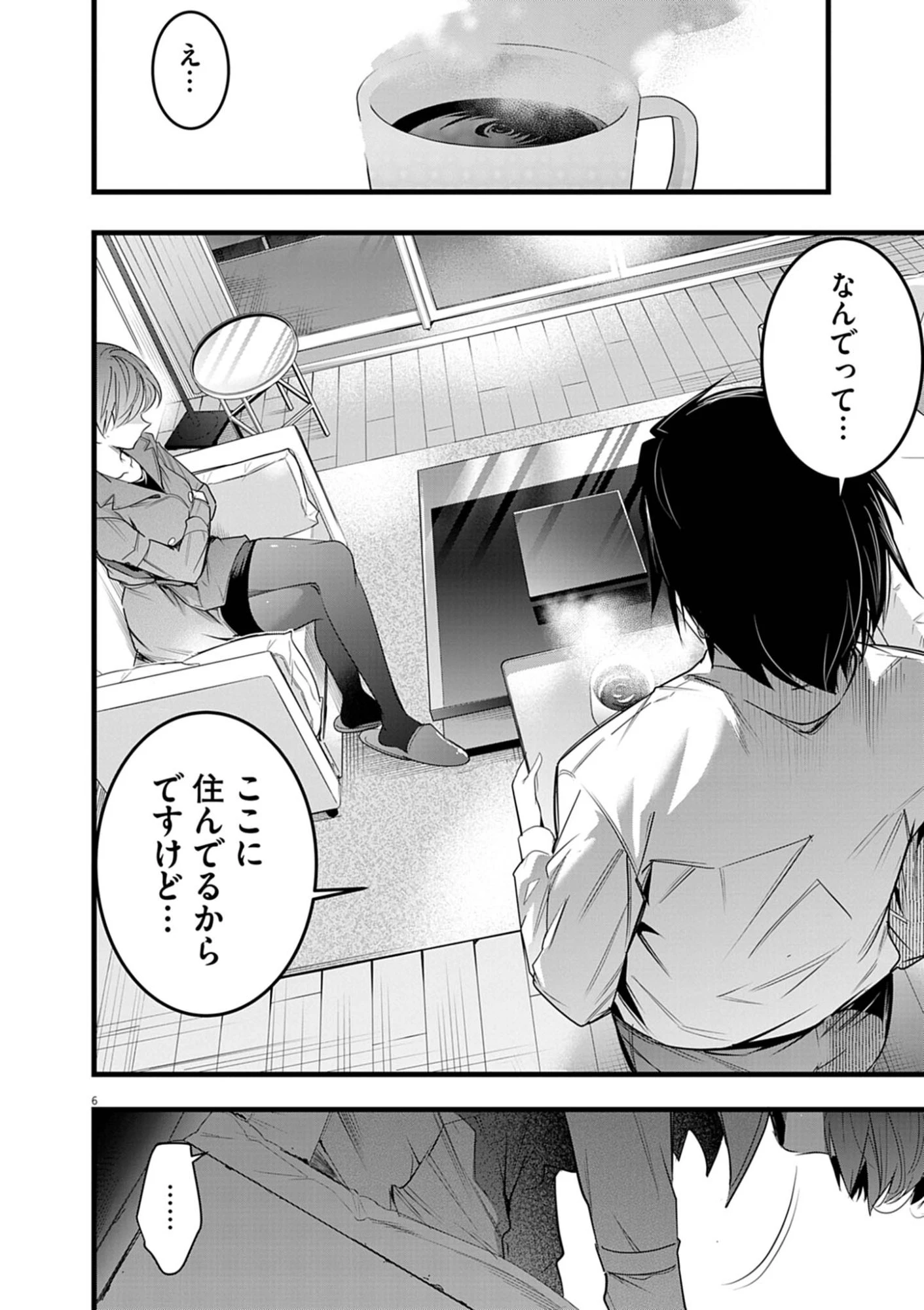 ハーレム相続 第9話 - 6