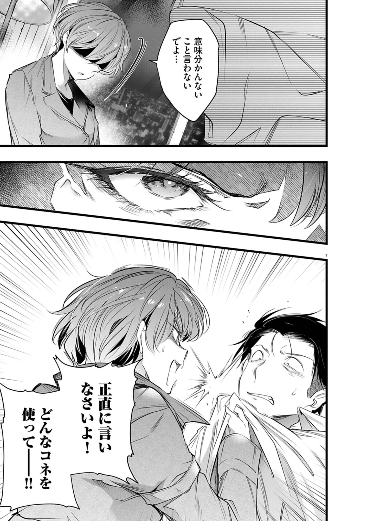 ハーレム相続 第9話 - 7
