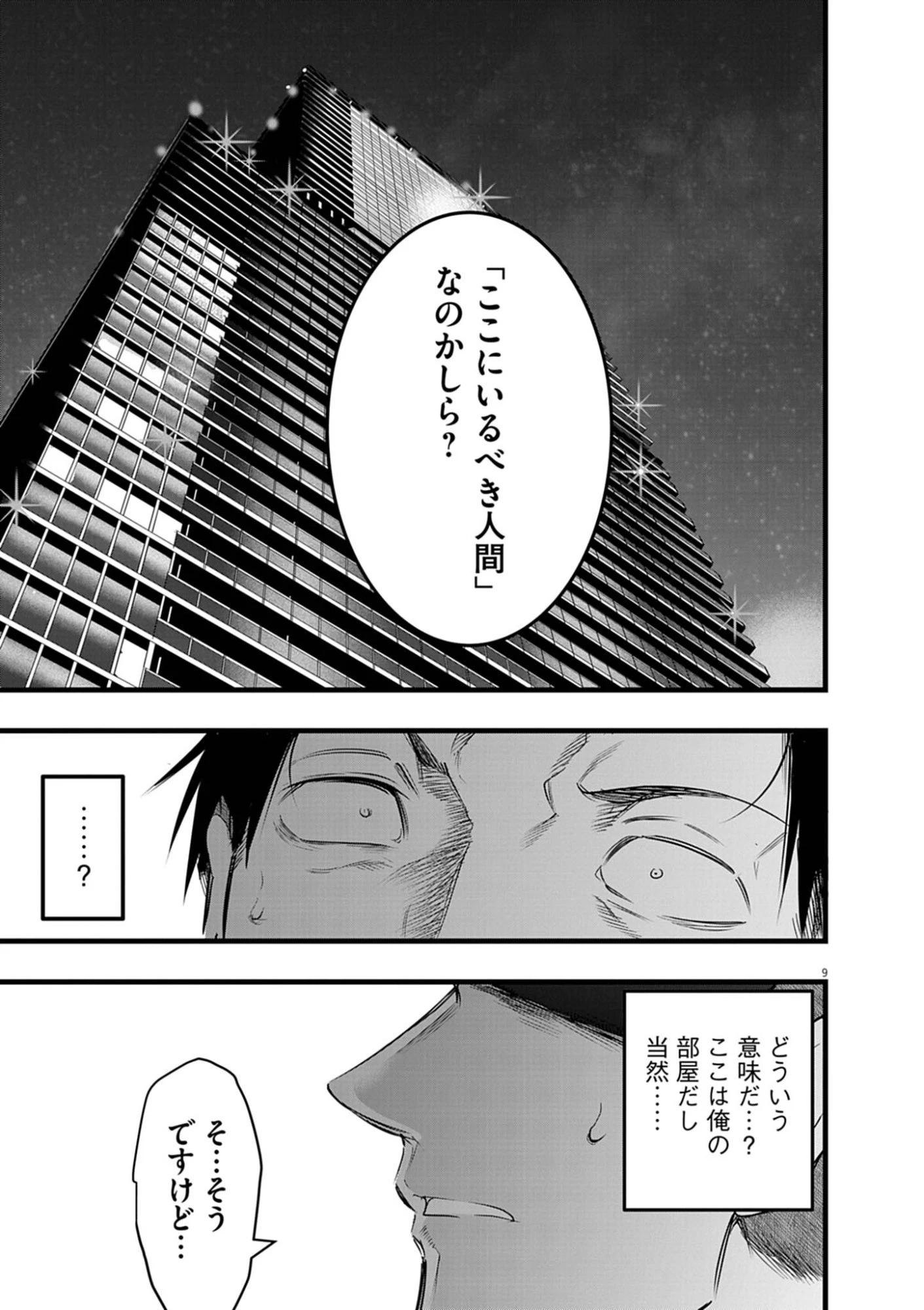 ハーレム相続 第9話 - 9