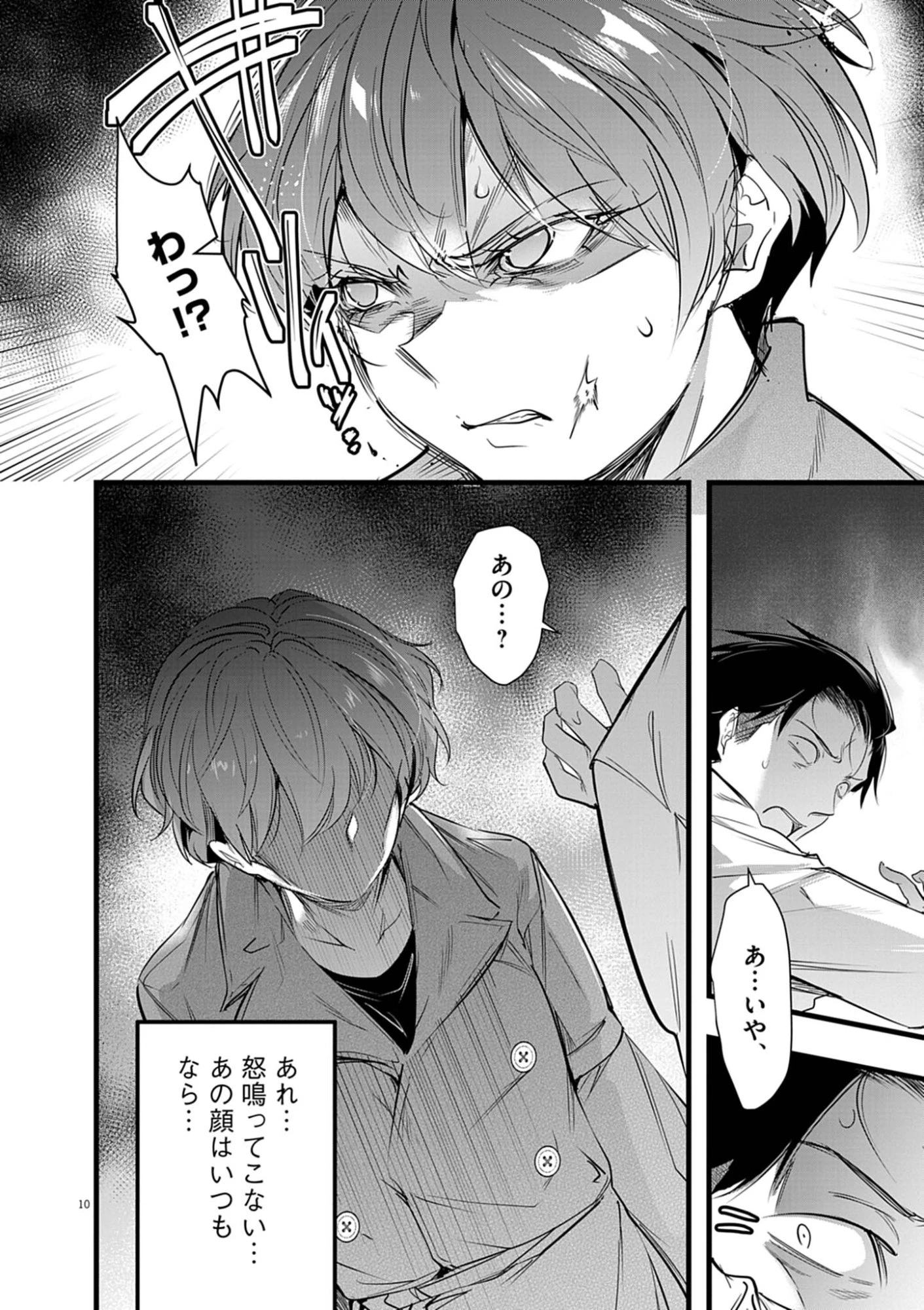 ハーレム相続 第9話 - 10