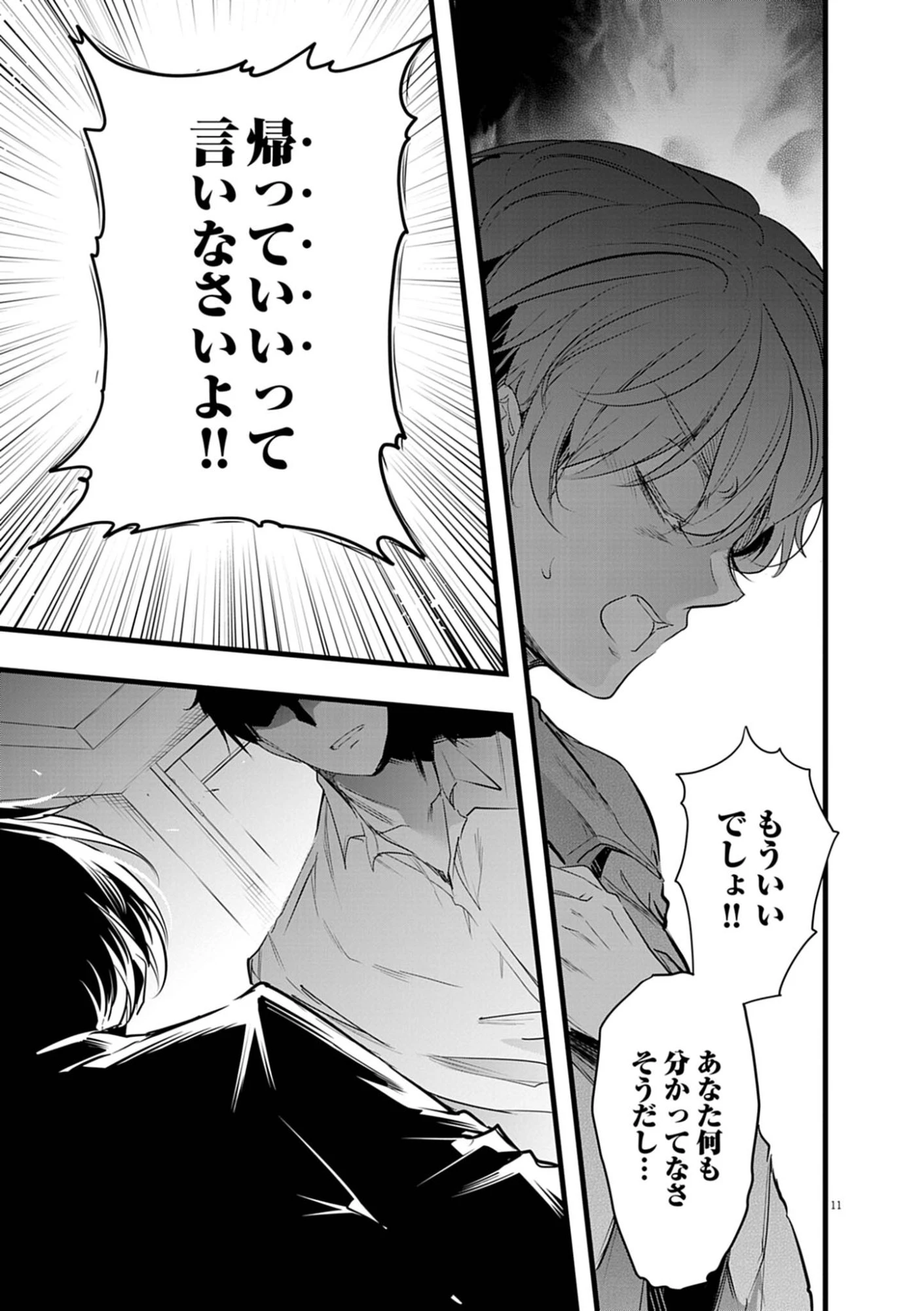 ハーレム相続 第9話 - 11
