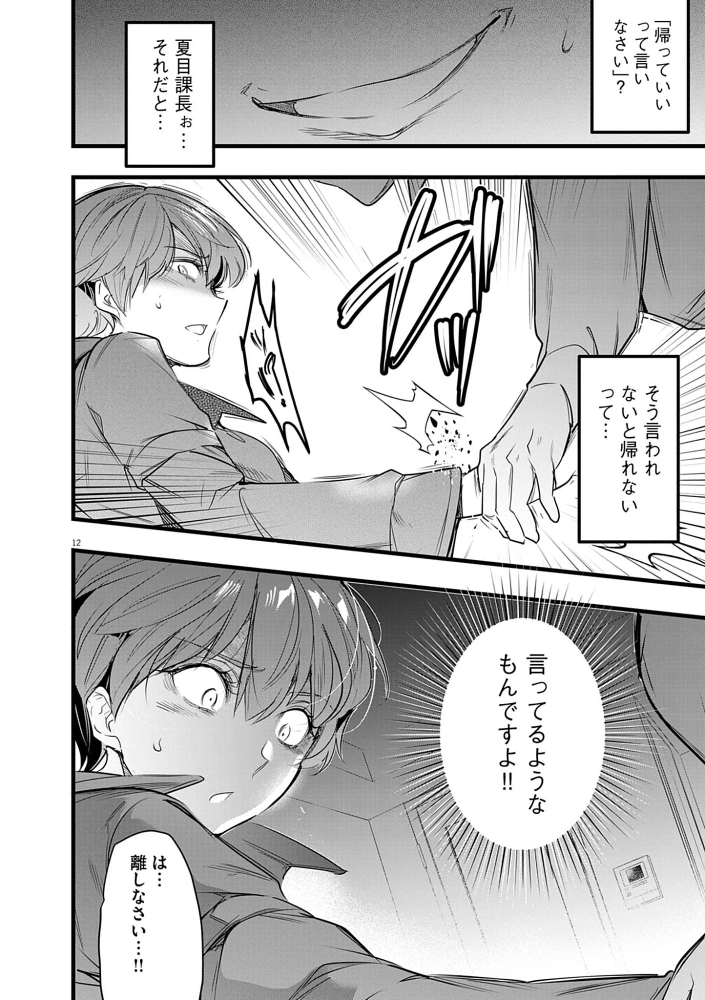 ハーレム相続 第9話 - 12