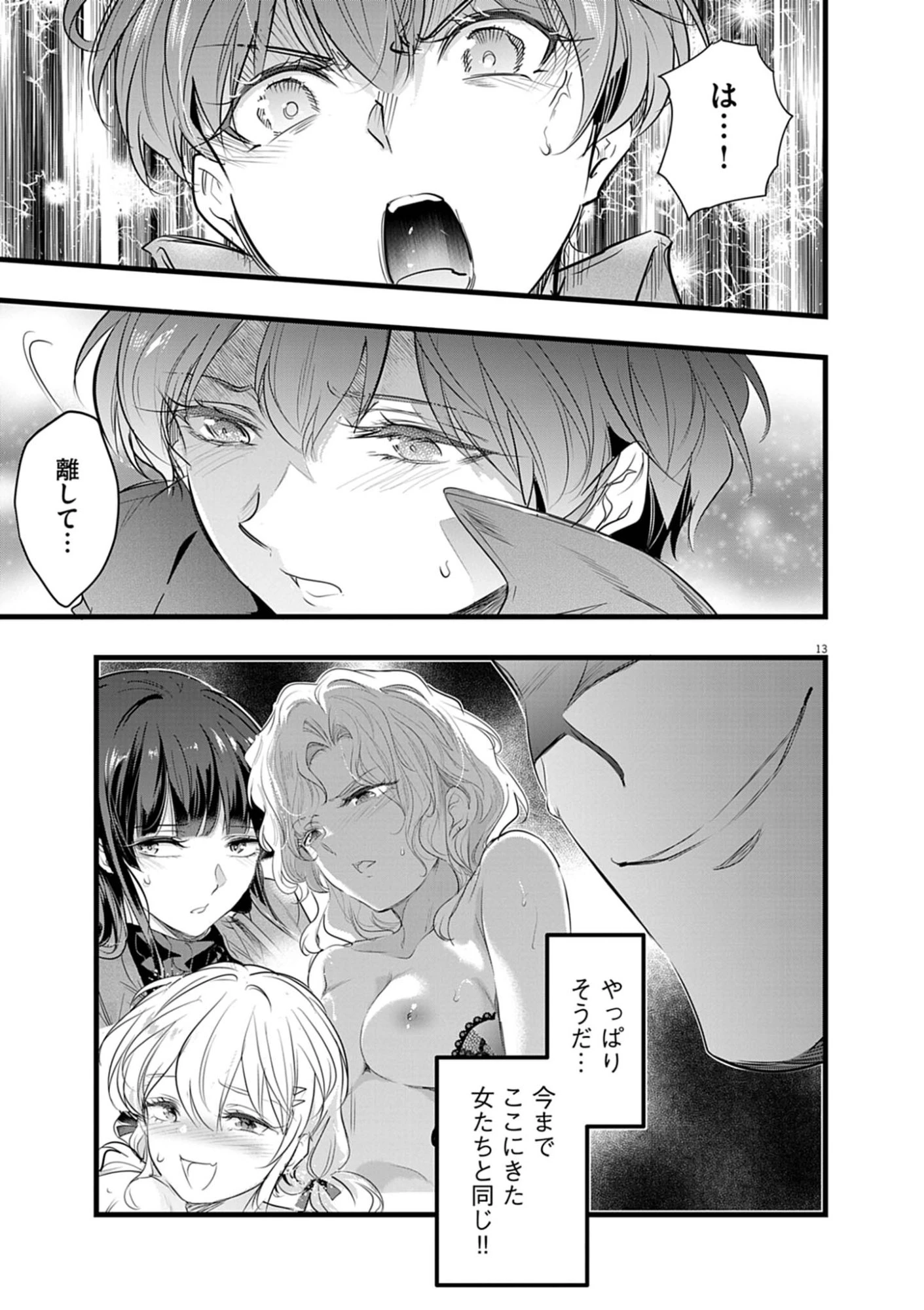 ハーレム相続 第9話 - 13