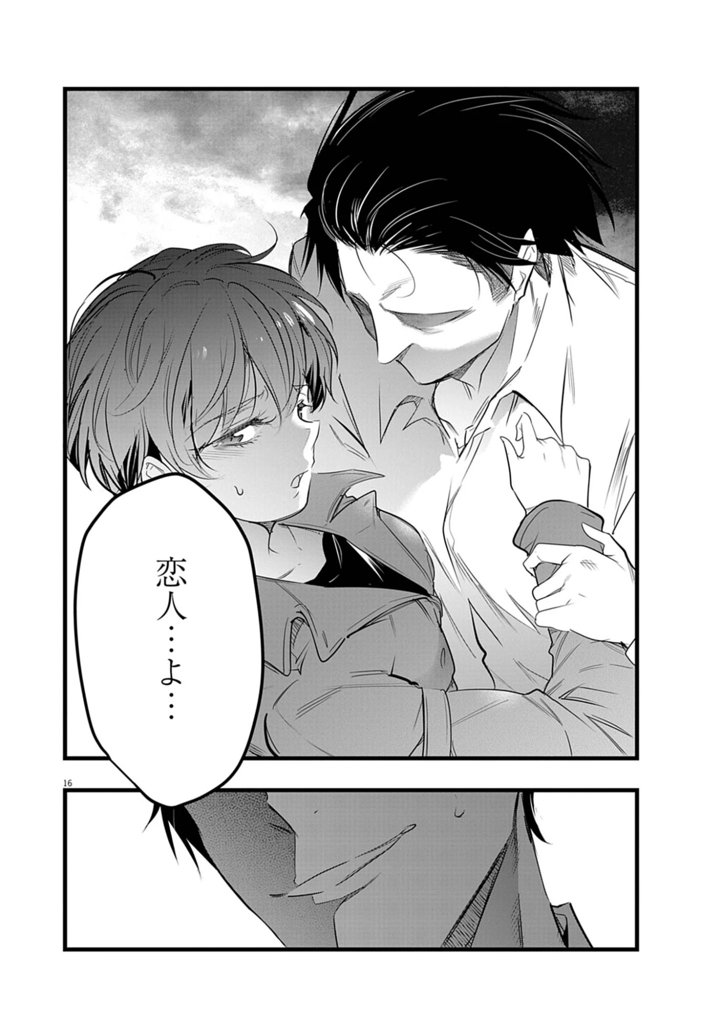 ハーレム相続 第9話 - 16